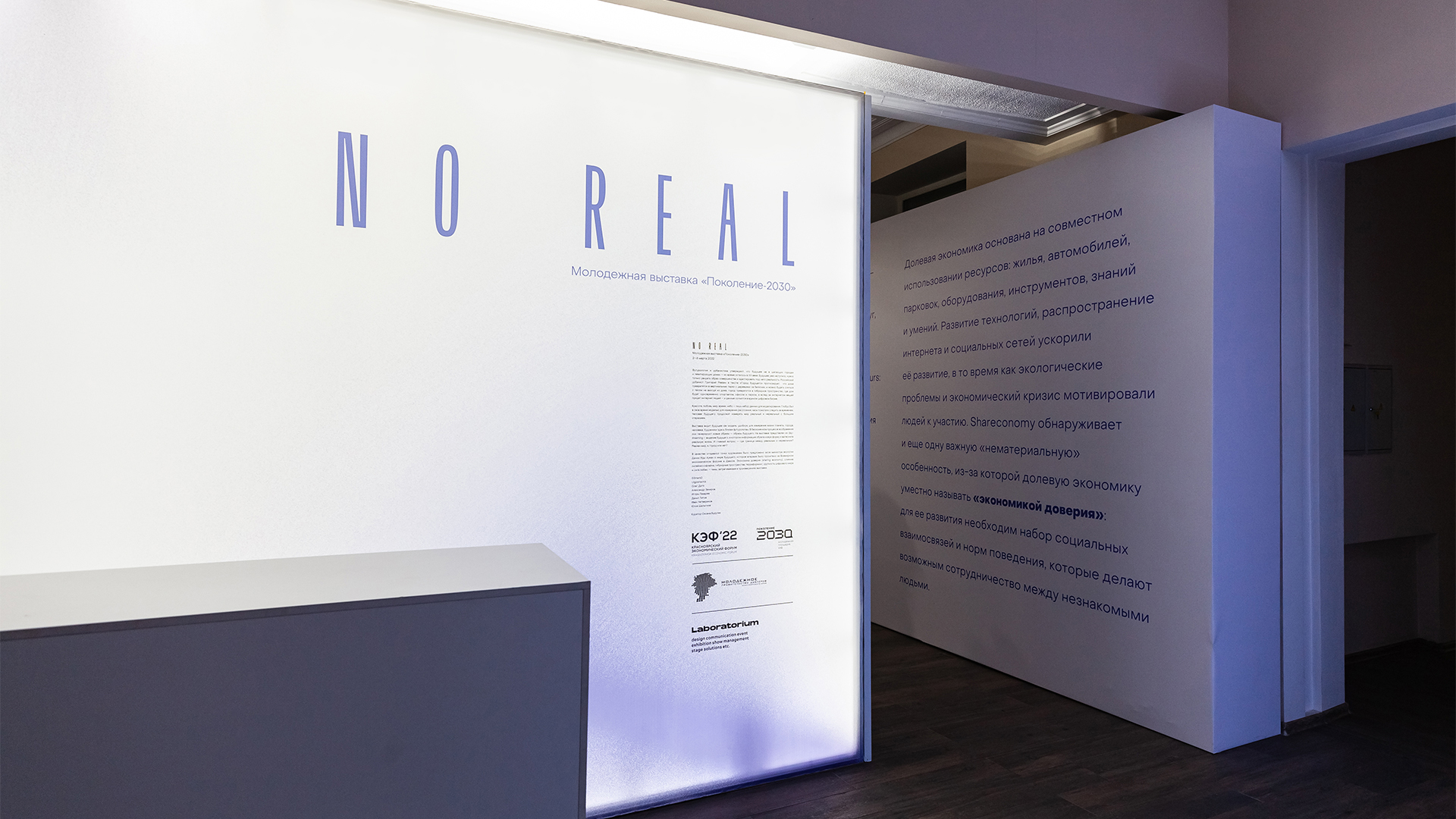Выставка современного искусства NO REAL